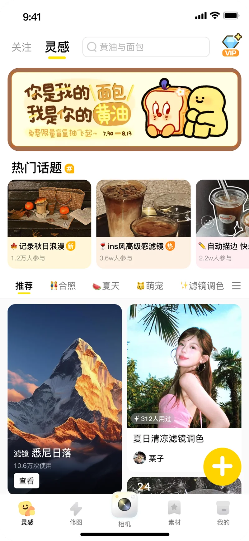 改版后的黄油相机灵感社区首页